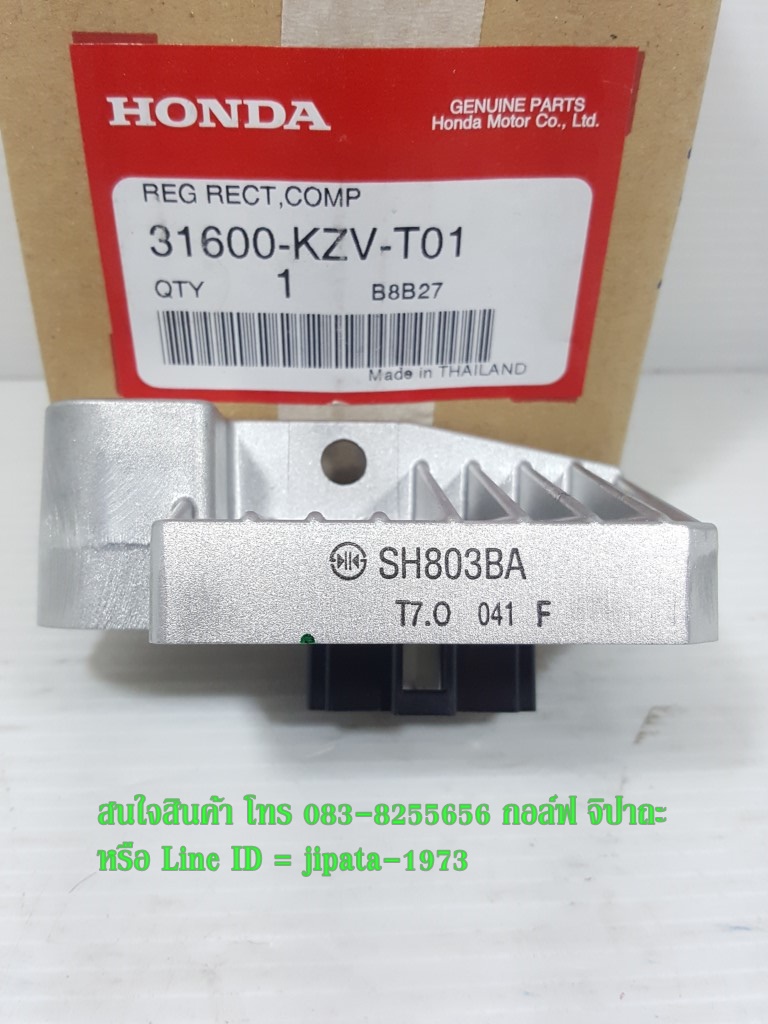 (Dream 110 i) แผ่นชาร์ตไฟ (เรคติไฟเออร์) Honda Dream 110 i Super cub แท้