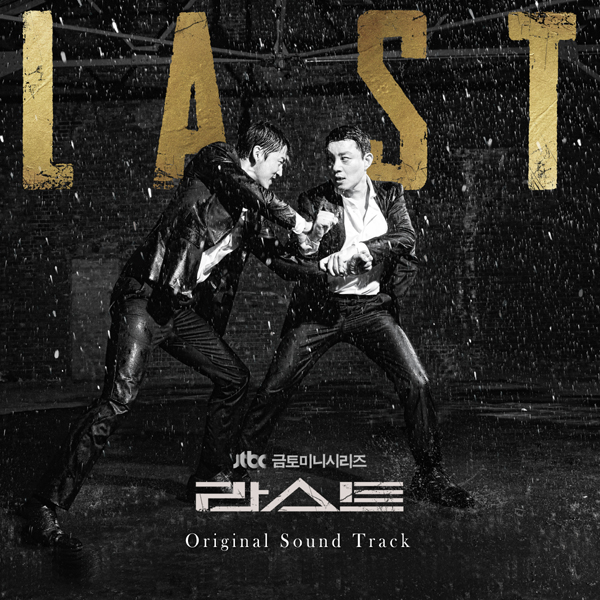LAST O.S.T - JTBC Drama