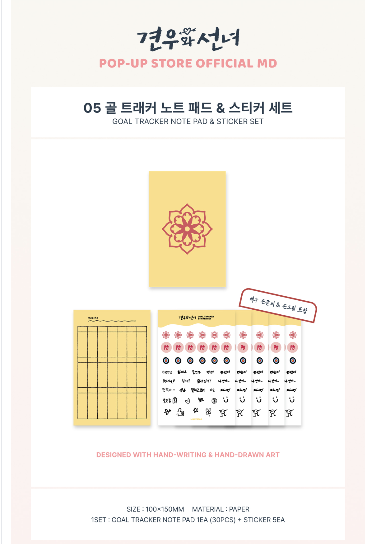 ซีรีย์เกาหลี.Head Over Heels - <Head Over Heels> POP-UP OFFICIAL MD -05 GOAL TRACKER NOTE PAD & STICKER SET