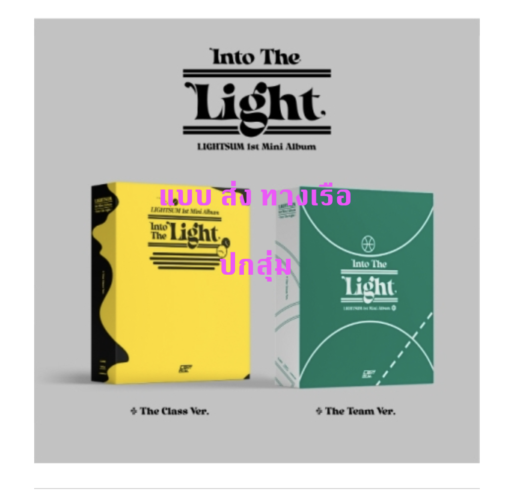 LIGHTSUM -1st Mini Album [Into The Light] ปกสุ่ม - ส่ง เรือ