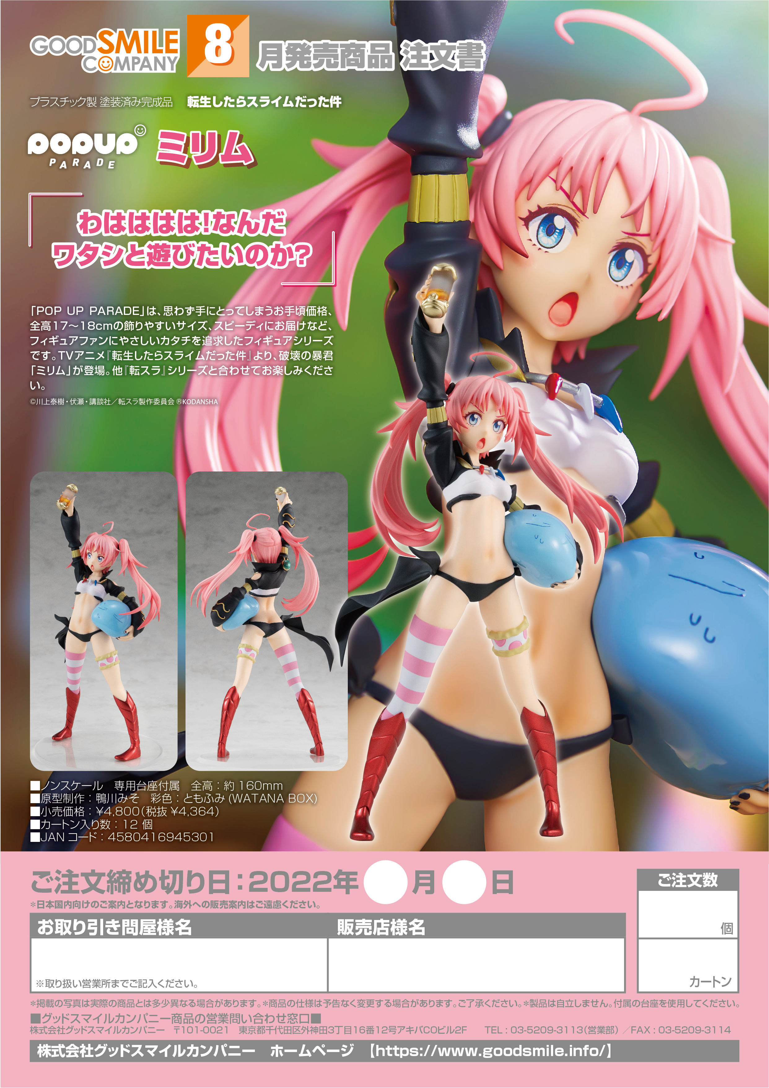 POP UP PARADE Millim