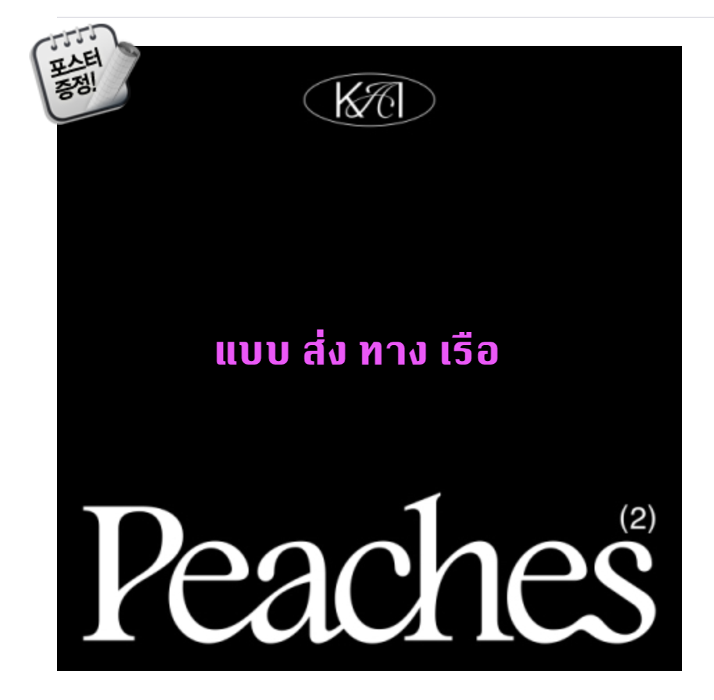 EXO - KAI - Mini Album Vol.2 [Peaches] หน้า ปก Digipack - ส่ง เรือ