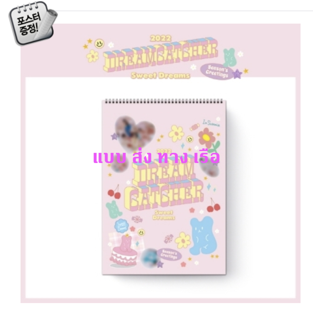 DREAMCATCHER -DREAMCATCHER 2022 SEASON'S GREETINGS - แบบ Sweet Dreams Ver. + โปสเตอร์ พร้อมกระบอกโปสเตอร์ - ส่ง เรือ