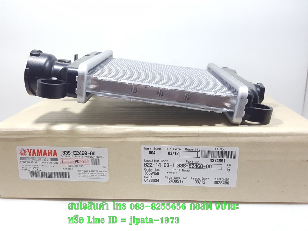 (Mio 125) ชุดหม้อน้ำ Yamaha Mio 125 แท้