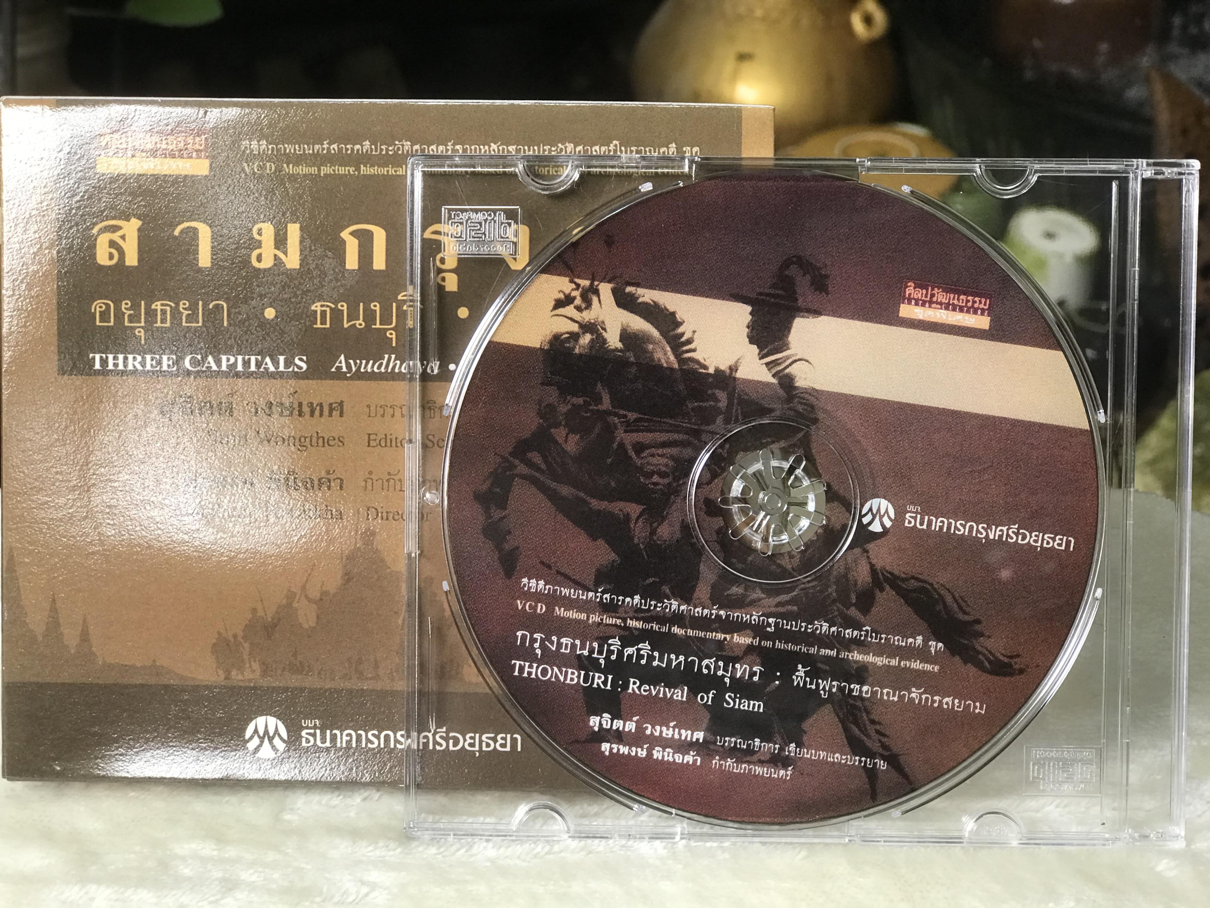 VCD วีซีดีสามกรุงศรี THREE CAPITALS ภาพยนตร์สารคดีประวัติศาสตร์จากหลักฐานประวัติศาสตร์โบราณคดี โดยธนาคารกรุงศรีอยุธยา