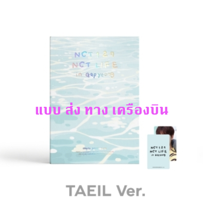 NCT 127 -NCT 127 [NCT LIFE in Gapyeong] PHOTO STORY BOOK หน้าปก TAEIL - ส่ง เครืองบิน