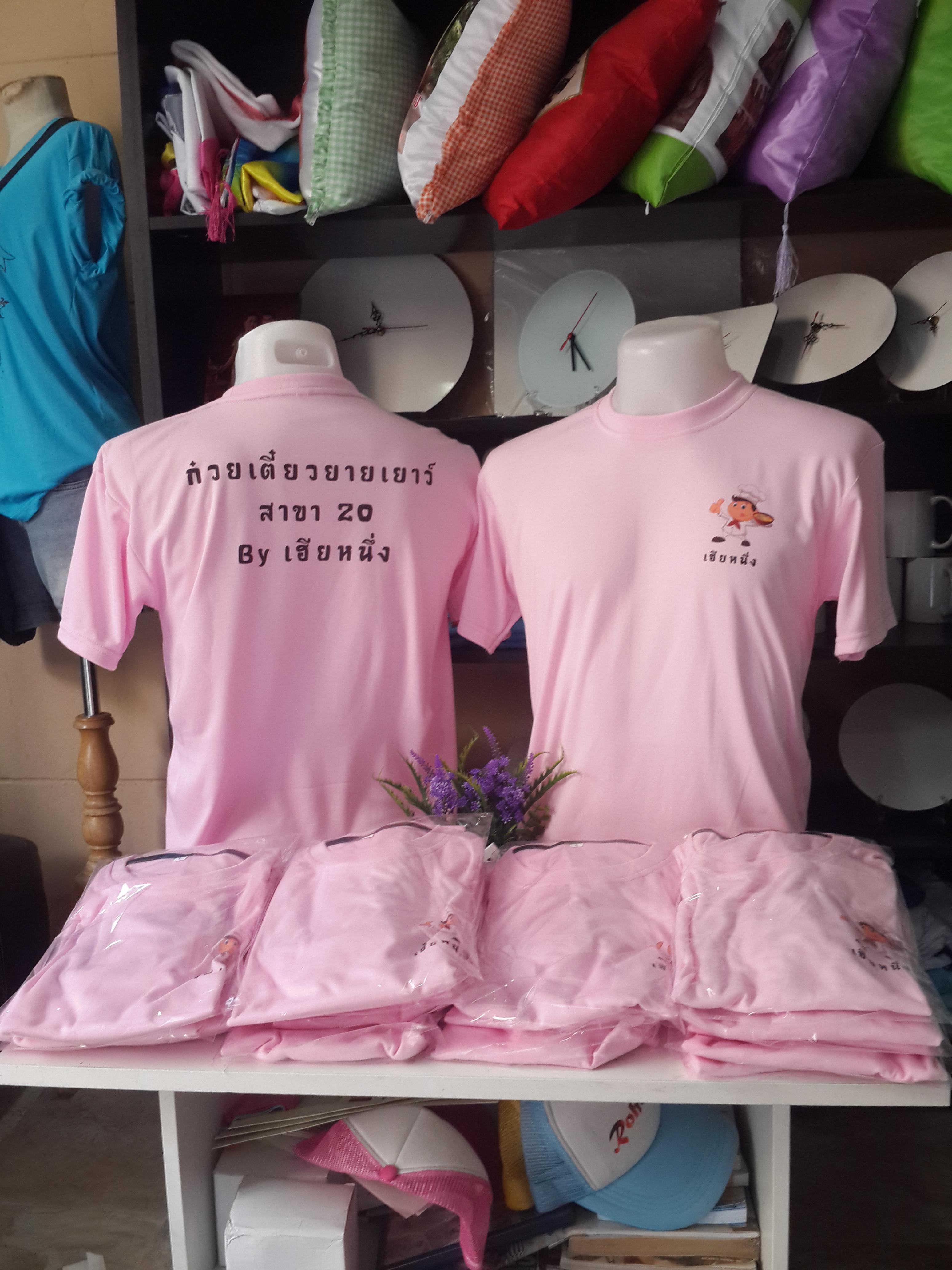 เสื้อกลุ่ม เสื้อรุ่น เสื้อทีม เสื้อโรงเรียน เสื้อแผนก ผ้า TK100% Supersoft หนา นุ่ม รับประกันความพึงพอใจ