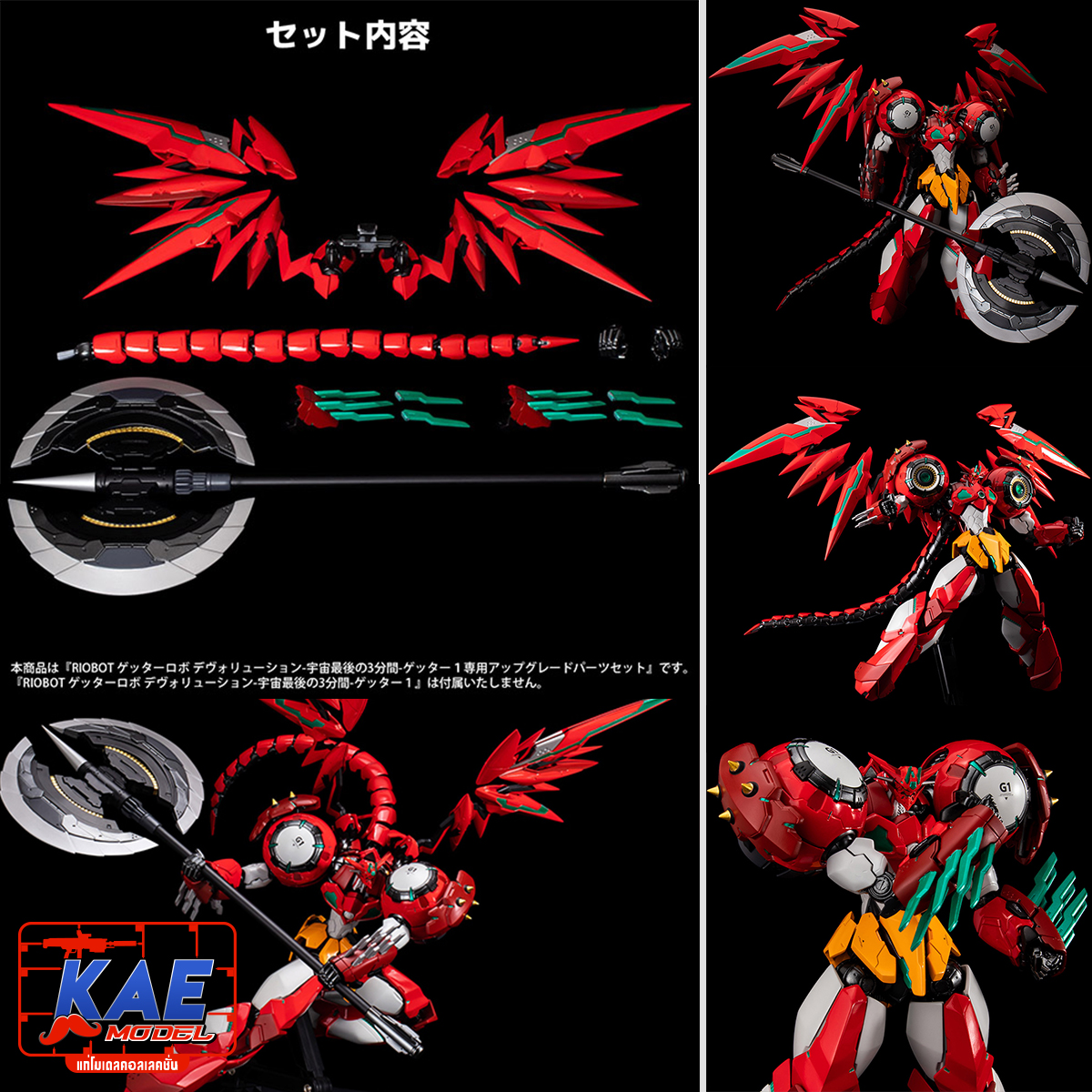 RIOBOT Getter Robot Devolution: The Last 3 Minutes for Universe Getter-1 Upgrade Part Set