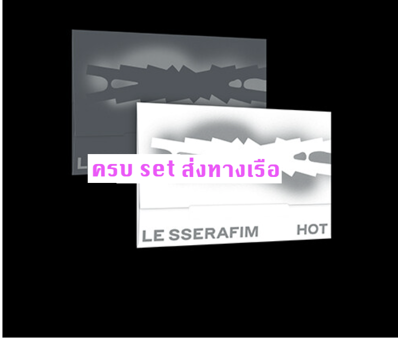 LE SSERAFIM -5th Mini Album 'HOT -แบบ Weverse album ver. ครบ set - ส่ง เรือ