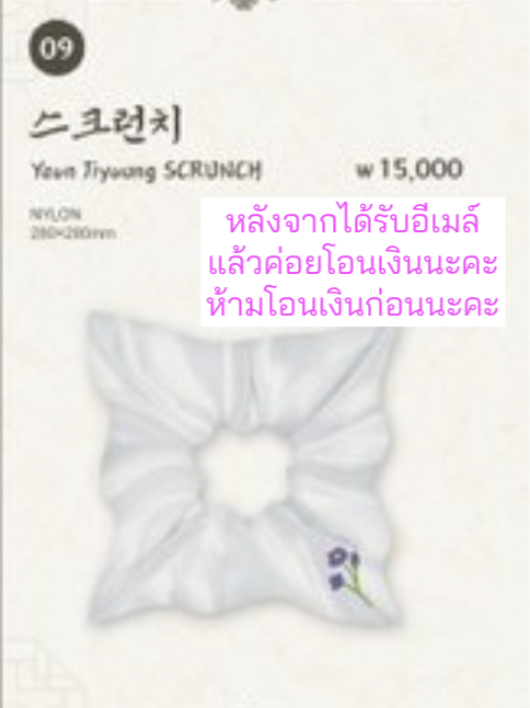 ของสะสมซีรีย์เกาหลี.Bon Appétit, Your Majesty Pop-up MD รอบ online -Yeon Jiyoung Scrunch