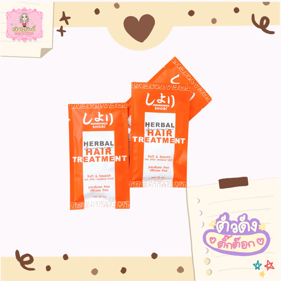 ยกกล่อง 24 ซอง SHORI HERBAL HAIR TREATMENT โชรี่ เฮอร์เบิล แฮร์ 35มล.