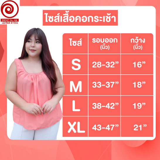 เสื้อคอกระเช้าสีพื้น S-XL เนื้อผ้าใส่สบาย มีให้เลือกหลากสี