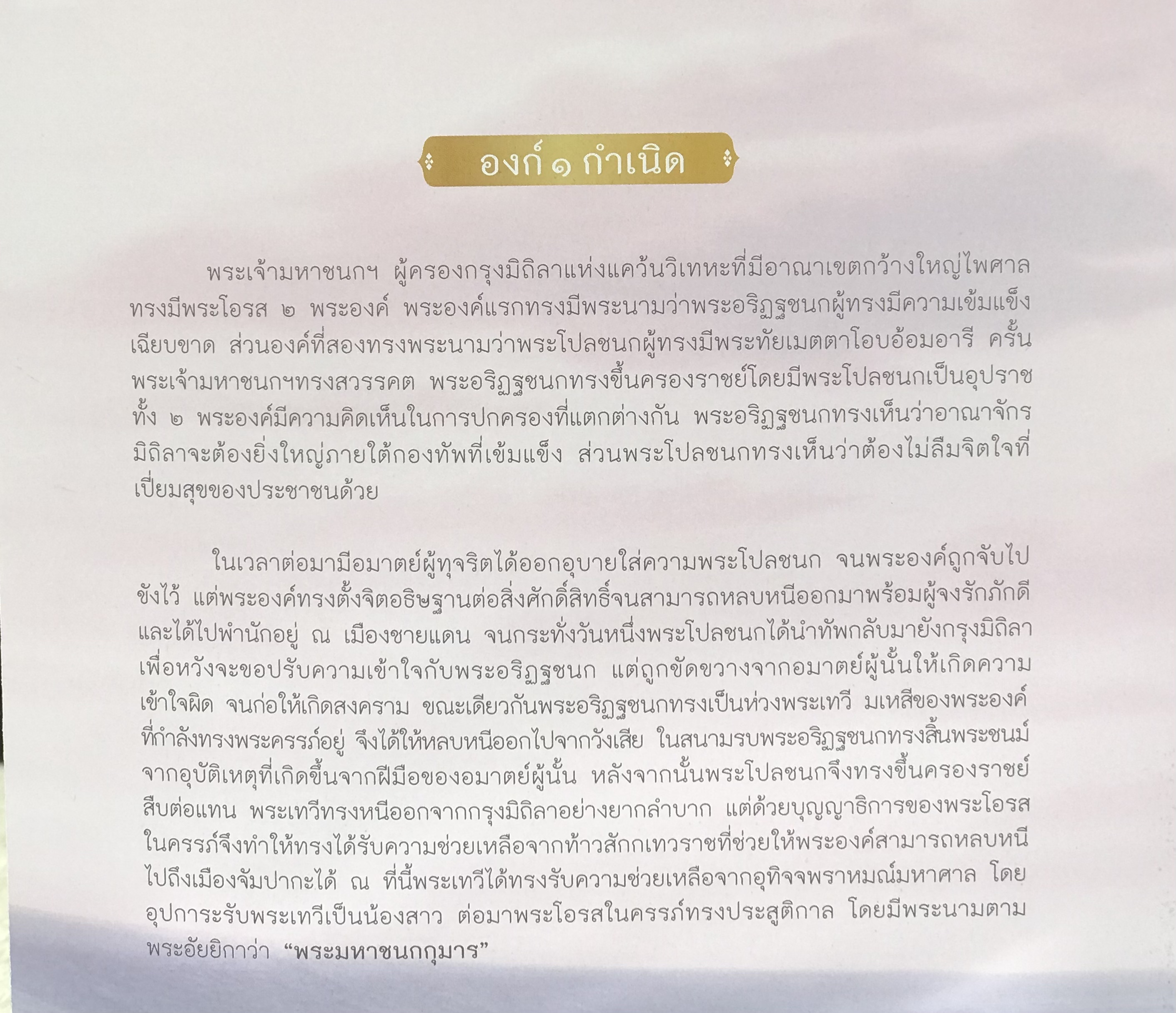 DVD ดีวีดีที่ระลึกพระมหาชนก The Story of MAHAJANAKA ปี2557 (พระราชทาน)