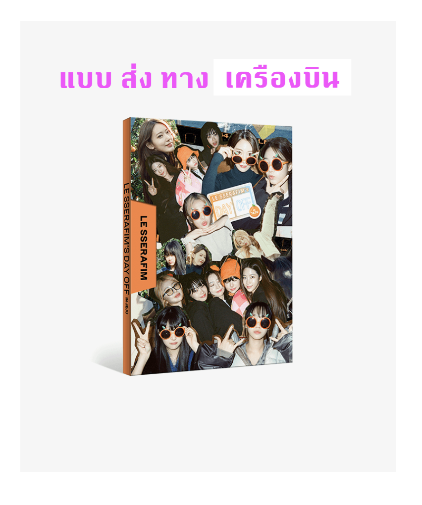 LE SSERAFIM - LE SSERAFIM's DAY OFF IN JEJU PHOTOBOOK - ส่งเครืองบิน