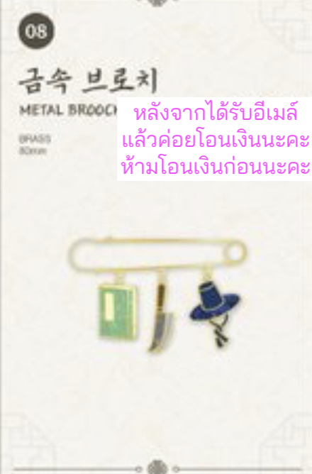ของสะสมซีรีย์เกาหลี.Bon Appétit, Your Majesty Pop-up MD รอบ online -Metal Brooch