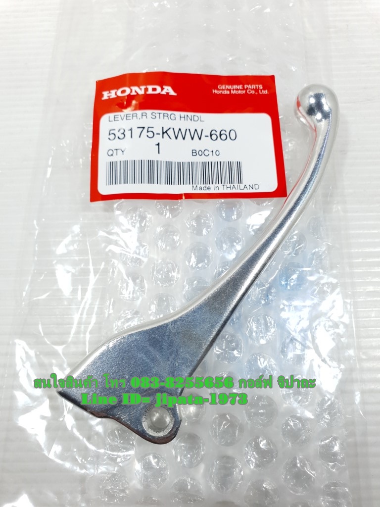 (Wave 110 i) มือเบรคหน้า Wave 110 i รุ่นดรัมเบรคหน้า สีชุบ แท้