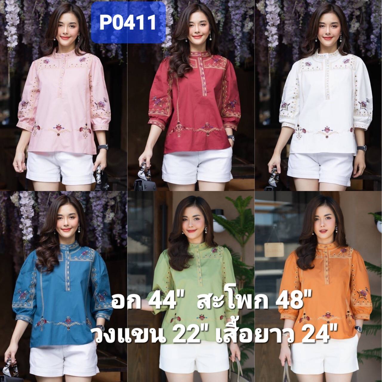 P0411 เสื้อ Cotton100% สินค้าขายดีมาเพิ่มรอบใหม่ งานปักสไตส์วินเทจ งานปักเส้นด้ายสีทองเงางาม เสื้อทรงคลาสสิค ใส่สวย อก 44 นิ้ว มีสี ชมพู ดำ แดง ฟ้าคราม ขาว เขียว ส้ม
