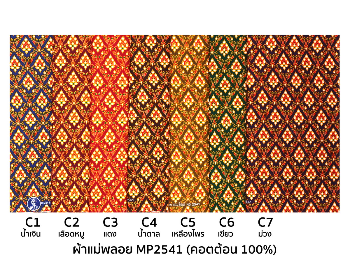 [D-MP2541] ผ้าถุงแม่พลอย 1.8เมตร เย็บพร้อมนุ่ง คอตต้อน 100%