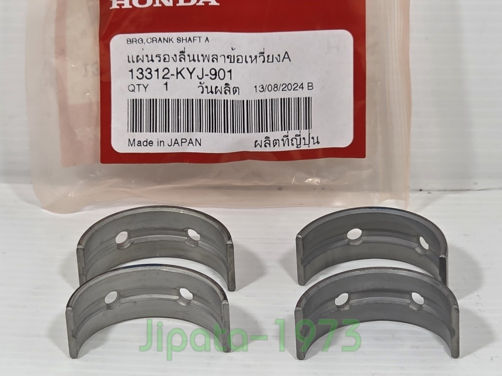 (CBR 250) ชุดแผ่นรองลื่นเพลาข้อเหวี่ยง (ชาร์ปอก) Honda CBR 250 แท้