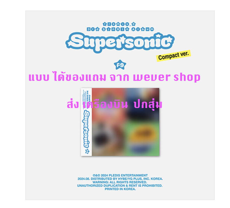 fromis_9 - 3rd Single Album 'Supersonic ' แบบ Compact ver - ปกสุ่ม - แบบได้ของแถมเพิ่มจาก weverse - ส่งเครืองบิน
