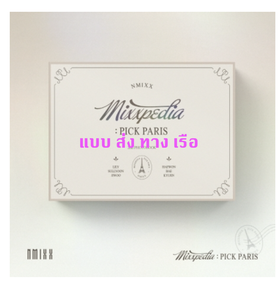 NMIXX -NMIXX - 2nd PHOTOBOOK [MIXXPEDIA : PICK PARIS] - ส่ง เรือ