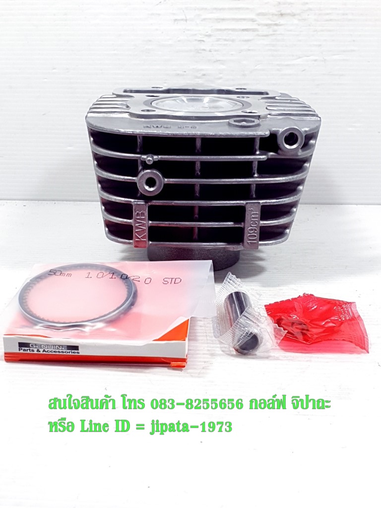 (Wave 110 i) ชุดเสื้อสูบพร้อมชุดลูกสูบแหวนครบชุด Honda Wave 110 i,CZ-i,Dream 110 i (50.0 มม.) งานเกรดเอ
