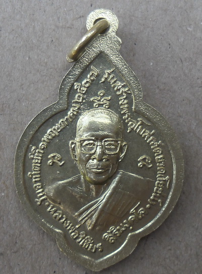 หลวงพ่อสองพี่น้อง รุ่นสร้างอุโบสถ วัดยวด(โยชน์) ปี37 สิงห์บุรี