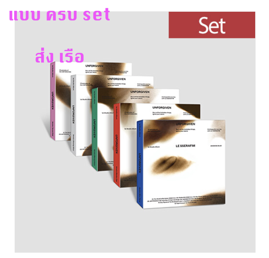 LE SSERAFIM - 1st Studio Album [UNFORGIVEN] แบบ COMPACT Ver แบบ ครบ set - - ส่งเรือ