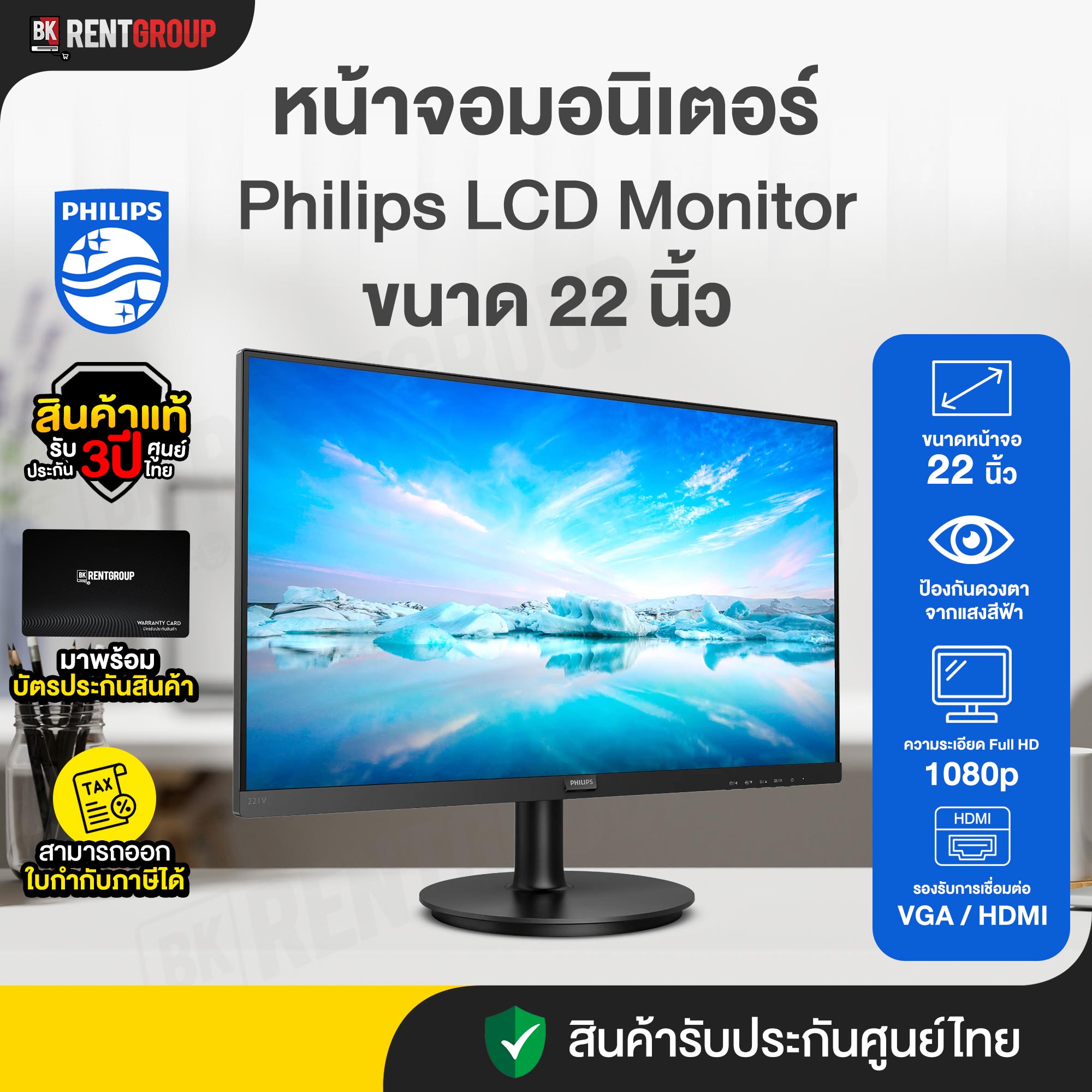 หน้าจอPHILIPS (PHL-221V8LB/67) รับประกันศูนย์ไทย3ปี
