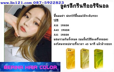 ครีมย้อมผมเบอริน่า คัลเลอร์ โปรแรงประหยัดค่าส่ง รายการนี้ ซื้อผ่านแชทลดค่าส่งจ้า