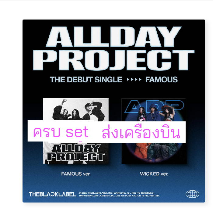 ALLDAY PROJECT - The Debut Single 'FAMOUS'. ครบ set - ส่งเครืองบิน