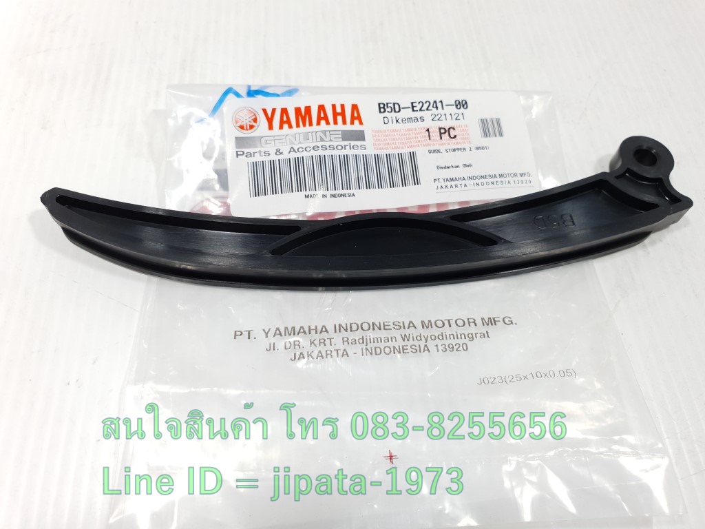 (Freego) ชุดสะพานโซ่ Yamaha Freego แท้ (ขายเป็นคู่)