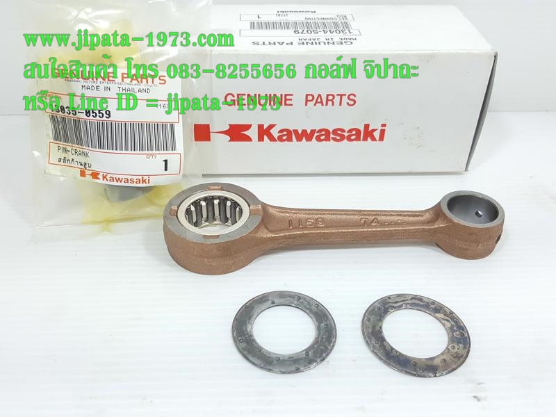 (KR 150) ชุดก้านสูบ Kawasaki KR150 แท้