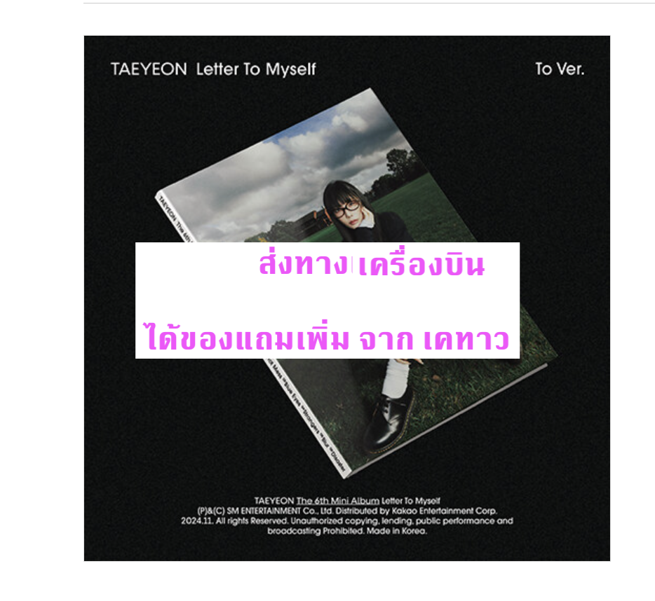 TAEYEON - 6th Mini Album [Letter To Myself] แบบ To Ver. แบบ ได้ของแถมเพิ่ม เคทาว - ส่งเครืองบิน