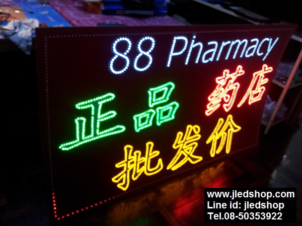 ป้ายไฟ Pharmacy ร้านขายยา