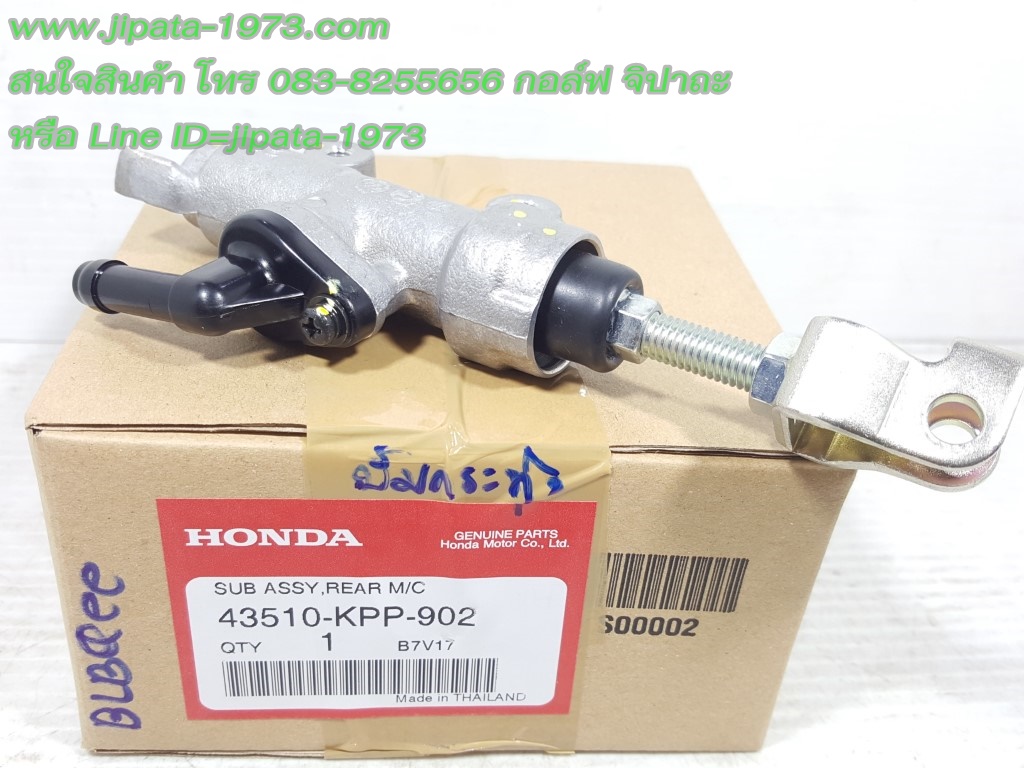 (CBR 150) ชุดแม่ปั๊มเบรคหลัง Honda CBR 150 แท้