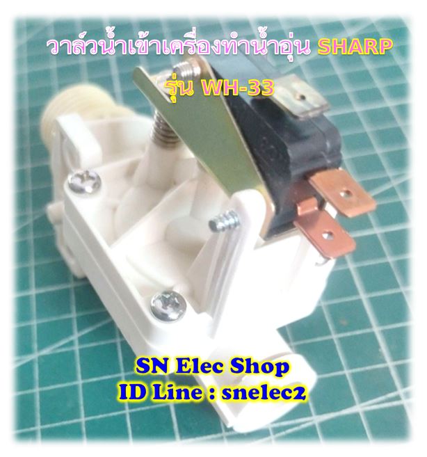 SHARP อะไหล่ ชุดวาล์วน้ำเข้า รุ่น WH-33 ของแท้ มือสอง (ไม่มีสวิตซ์ ตัวสีดำให้แล้วนะคะ)