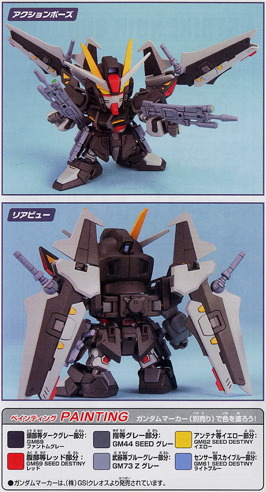 BB293 Strike Noir Gundam