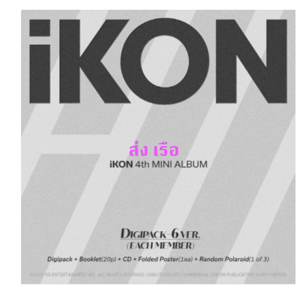 iKON - 4th MINI ALBUM [FLASHBACK] แบบ DIGIPACK Ver. หน้าปก DK - แบบ ส่ง เรือ
