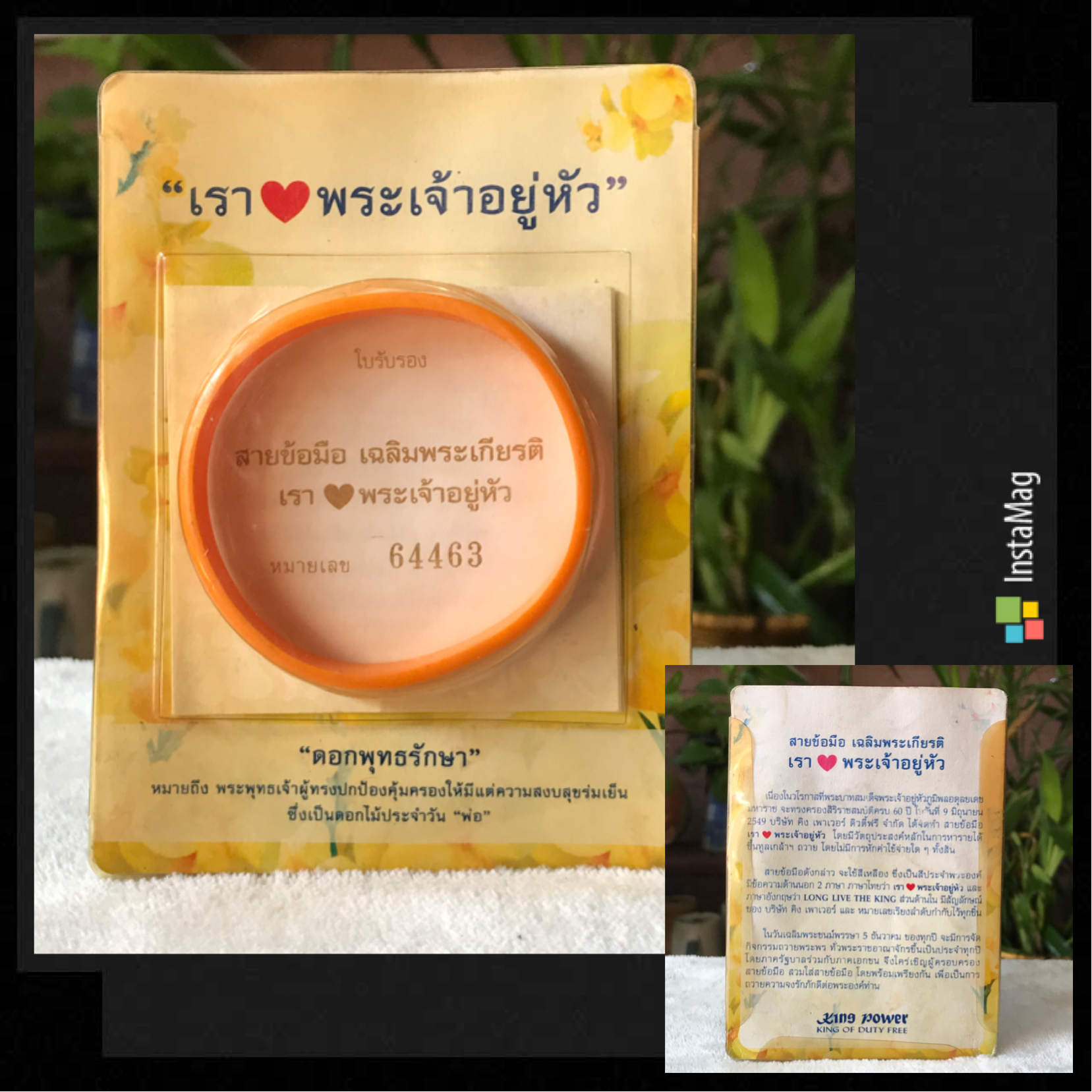 สายรัดข้อมือ ใบรับรองหมายเลข 64463 เฉลิมพระเกียรติ ในหลวงรัชกาลที่ 9 ทรงครองสิริราชสมบัติครบ ๖๐ ปี จัดทำโดย King Power