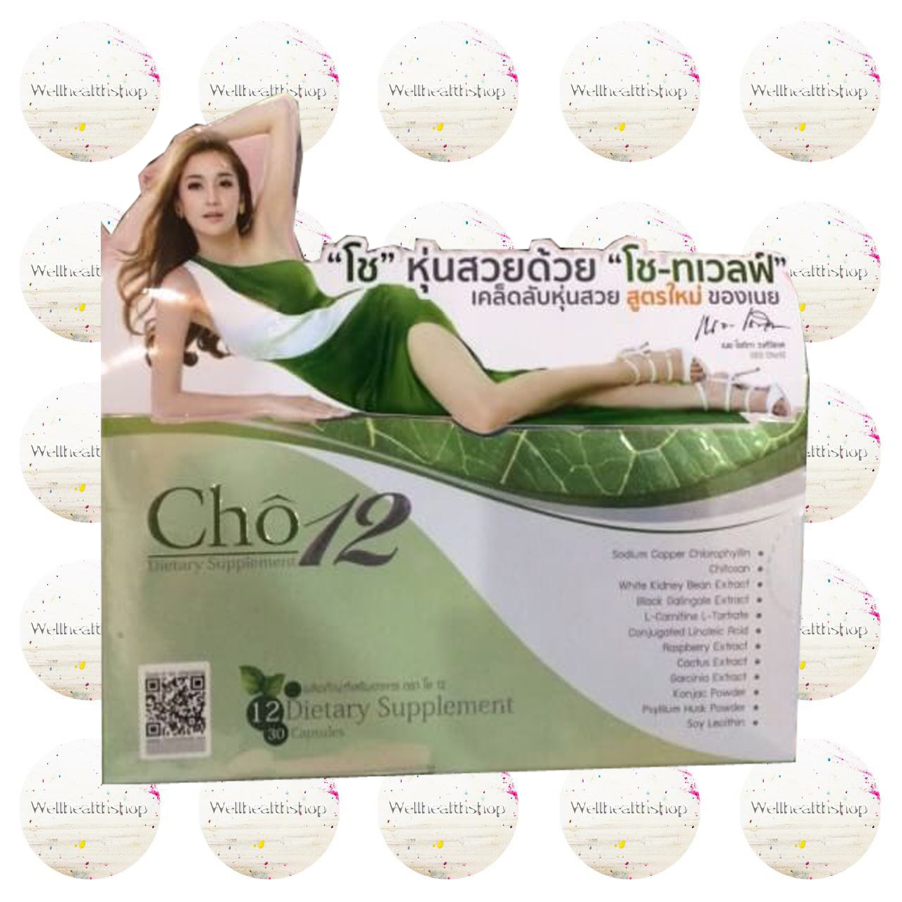 Cho12 โช ทเวลฟ์ อาหารเสริมสูตรลดน้ำหนัก ใหม่ล่าสุด ของเนย โช หุ่นสวย ส่งฟรีEMS