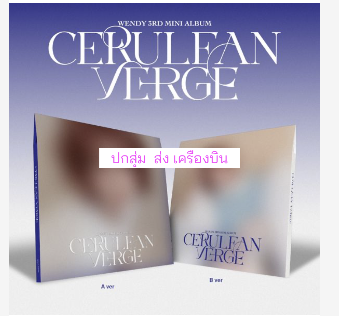 Red Velvet - WENDY - 3rd Mini Album [Cerulean Verge] แบบDigipack Ver. ปกสุ่ม - ส่ง เครืองบิน