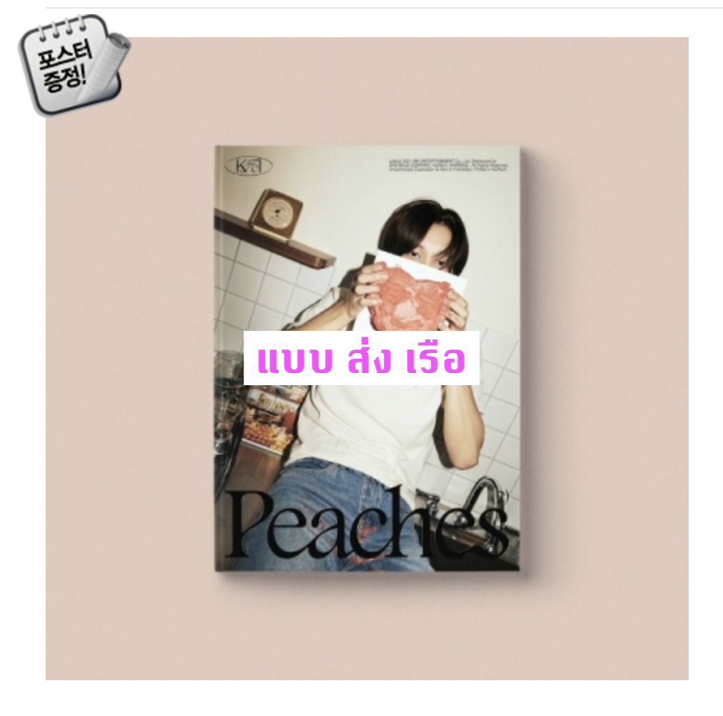 EXO - KAI - Mini Album Vol.2 [Peaches] หน้า ปก Kisses Ver - ส่ง เรือ