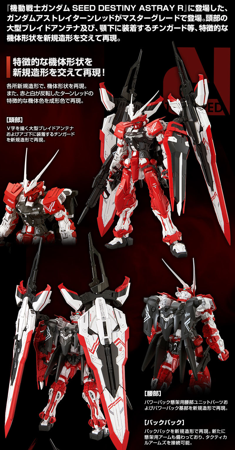 [P-Bandai] MG 1/100 MBF-02VV Gundam Astray Turn Red