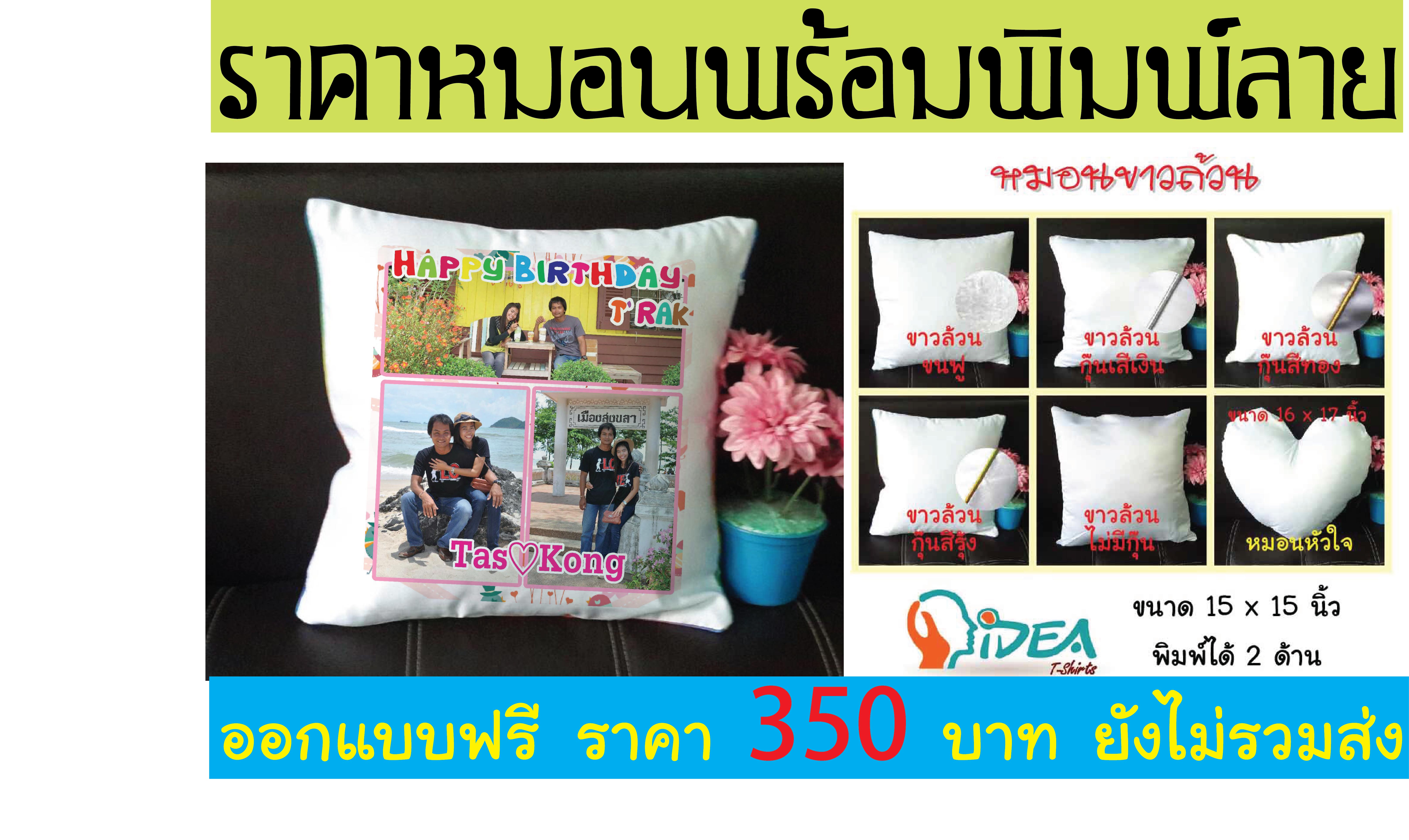หมอนพิมพ์ลาย Pillow Sublimation