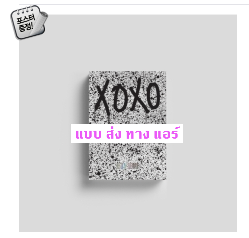 JEON SOMI - THE FIRST ALBUM [XOXO] หน้าปก O Ver. + โปสเตอร์ พร้อมกระบอกโปสเตอร์ - ส่ง เครืองบิน