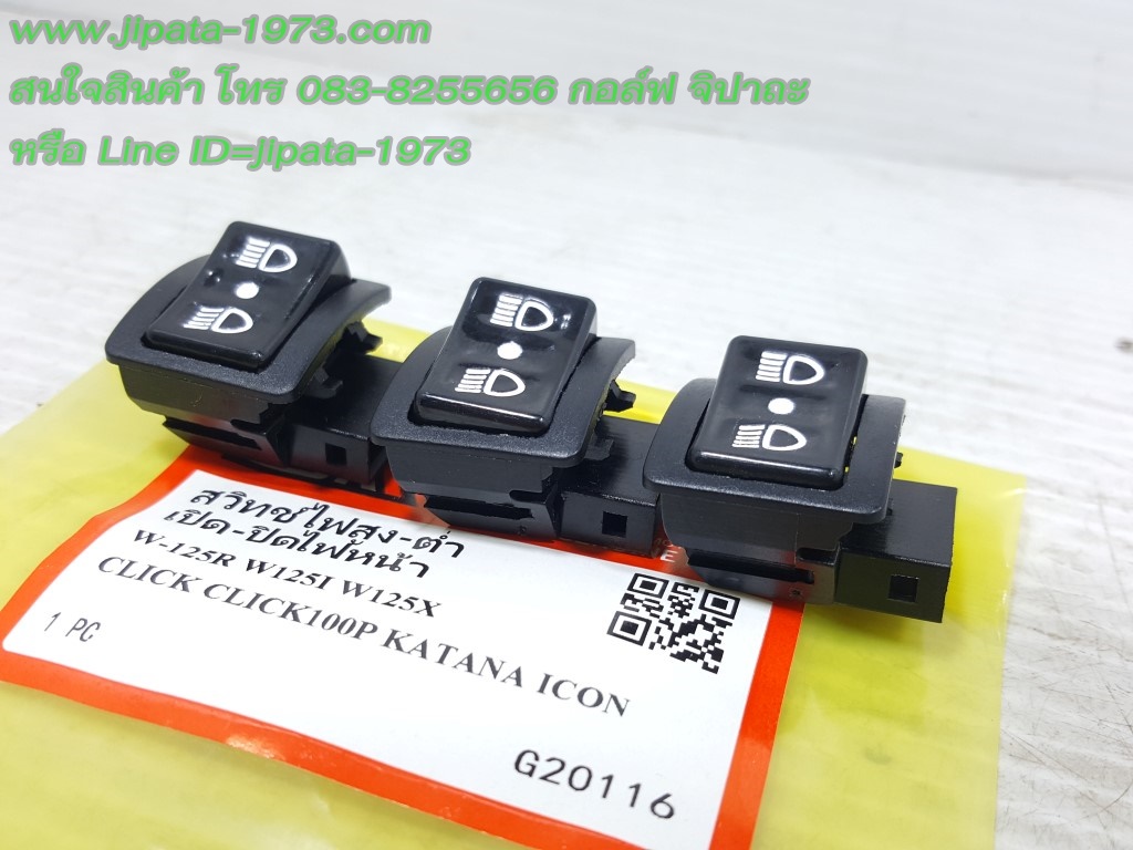 (Wave 125) สวิทช์ไฟสูง-ต่ำ แบบเปิดและปิดไฟหน้าได้ Honda Wave 125 i,wave 125 R,Click,Katana งานเกรดเอ