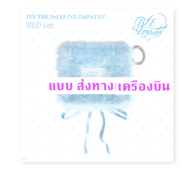 IVE -IVE THE 3rd EP IVE EMPATHY - แบบ MD ver. ( limited ) - ส่งเครืองบิน