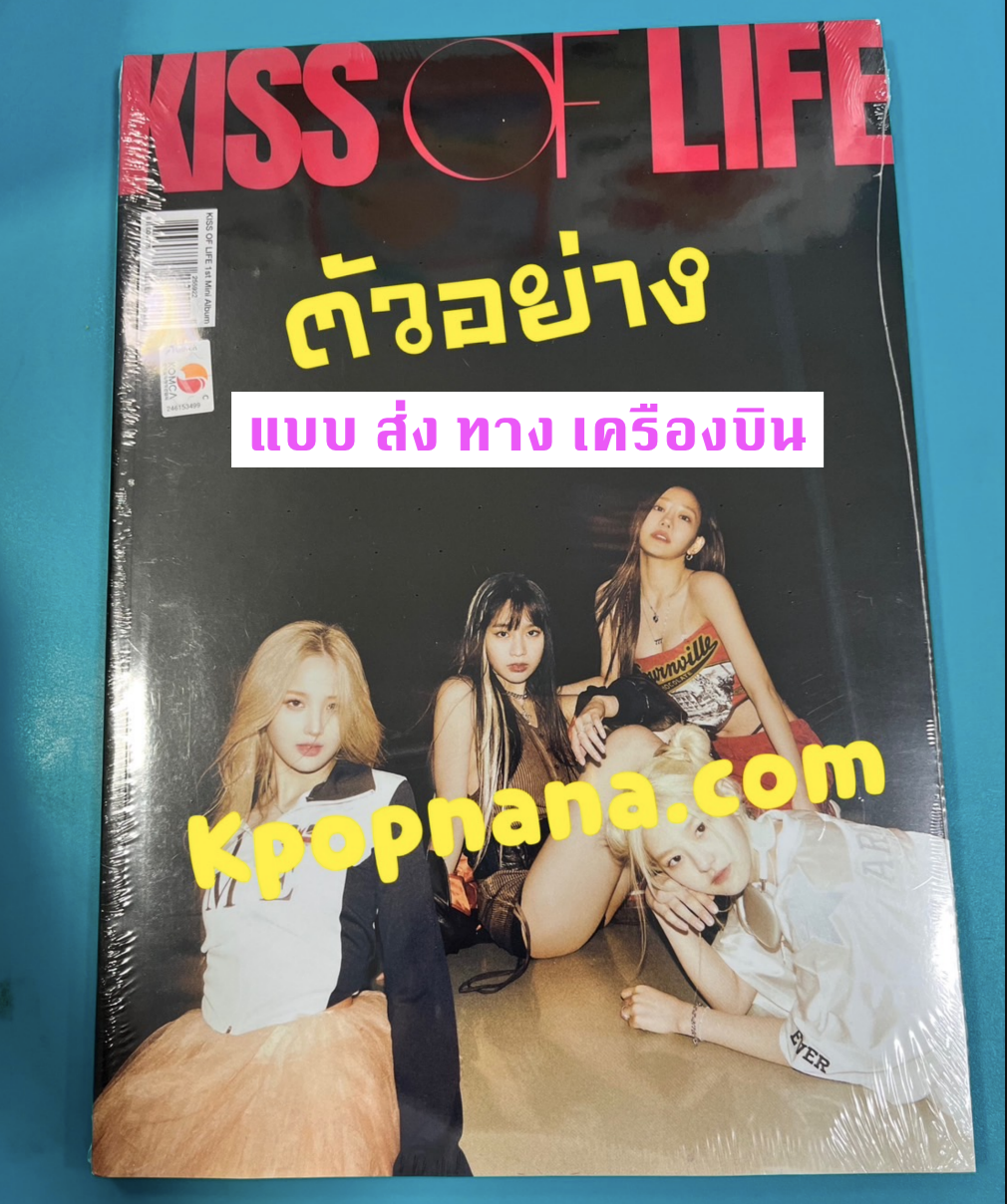 KISS OF LIFE - 1st Mini Album [KISS OF LIFE] - ส่งเครืองบิน