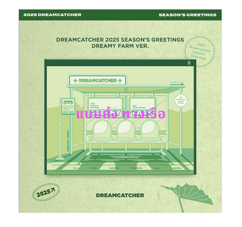 DREAMCATCHER - 2025 Season's Greeting [DREAMY FARM] แบบ ส่ง เรือ